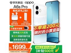 京东促销OPPO A6s Pro 8GB+128GB仅1999元