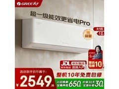 格力云佳pro空调，京东到手价2549元