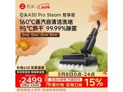 石头A30 Pro Steam智享版洗地机直降900元