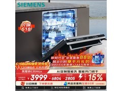 西门子SJ43EB33KC洗碗机低至3603元
