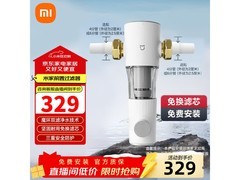 米家前置过滤器京东特惠，到手296元