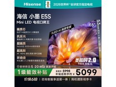 京东海信65E5S电视促销，到手仅5998元