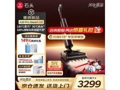 石头A30 Pro Steam 2洗地机直降1261元
