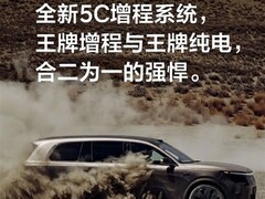 理想L9 Livis正式上市：5C增程续航1650km，售价55.98万元