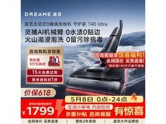 追觅T40 Ultra洗地机京东特惠1589.83元