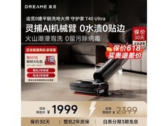追觅T40 Ultra洗地机京东特惠1599.44元