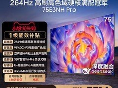 海信75E3NH - PRO电视百亿补贴低至4512元