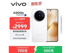 vivo X200s 5G手机，到手低至2707元
