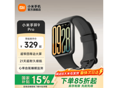 小米手环9 Pro黑色款，京东特惠低至254元