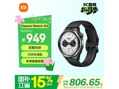 小米MI Watch S4京东立减15%低至738元
