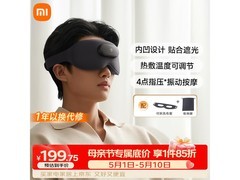 米家智能按摩眼罩限时特惠