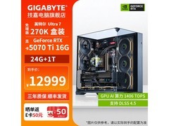 技嘉270K PLUS+RTX 5070 Ti主机