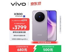 vivo X300惬意紫12+256G手机优惠购