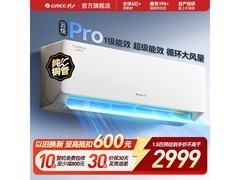 格力云佳Pro空调大促，到手低至2549元