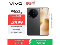 vivo X200s 5G手机直降，到手仅2707元
