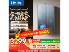 海尔16L麦浪燃气热水器低至3021元