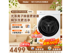 海尔云溪4.0Pro滚筒洗衣机直降近3000元
