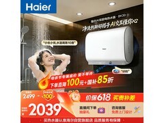 海尔60L速热电热水器1724元