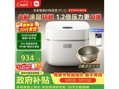 米家P1微压IH电饭煲限时特惠