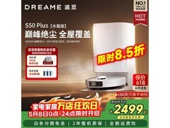 国家补贴！追觅 S50 Plus 扫拖一体机低至 1806 元