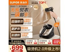 苏泊尔无板熨衣机SJ-US18直降450元