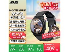 华硕智能手表到手仅409元超划算