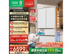 容声605L冰箱京东特惠，到手价6447元