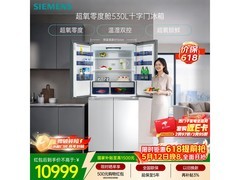 西门子530L冰箱促销，到手低至10940元