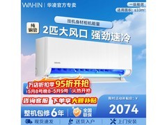 华凌2匹空调京东特惠，低至2073元