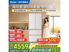 海尔麦浪510L冰箱京东特惠低至4751元