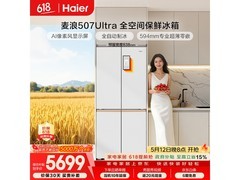 海尔麦浪Ultra冰箱507L