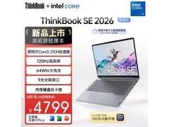 ThinkBook SE 14英寸轻薄本直降741元