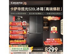 卡萨帝520L冰箱活动价低至8348元