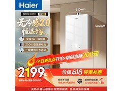 海尔16L KL5MAX燃气热水器，低至1921元