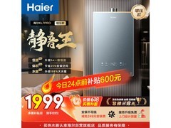 海尔KL7pro燃气热水器16L钜惠