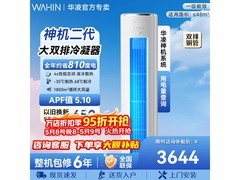 华凌神机二代3匹空调，到手低至3643元
