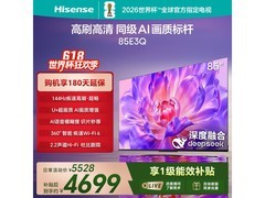 海信85E3Q电视直降1842元