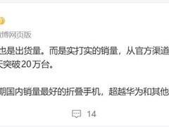 华为Pura X Max以大阔折设计刷新万元折叠屏首销纪录