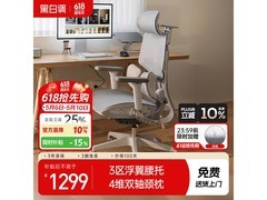 黑白调E3人体工学椅京东促销低至1298元