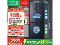容声516L风冷十字门冰箱直降1260元