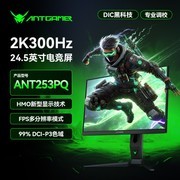 5000以上的高端显示器哪家好？蚂蚁电竞ANT257PF 750Hz高刷旗舰