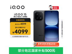 京东iQOO 15赛道版促销，到手3937元