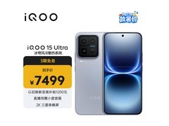 京东促销！iQOO 15 Ultra 16GB+1TB直降