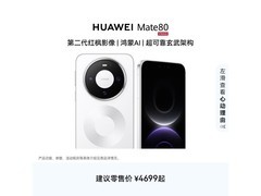 华为Mate 80雪域白直降500
