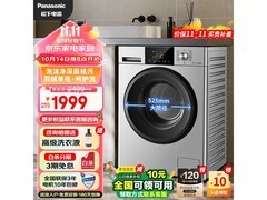 Panasonic N1MT 10kg 滚筒洗衣机满千 9 折！
