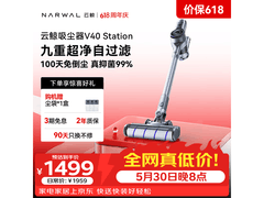 云鲸吸尘器100天免倒尘，京东低至1498元