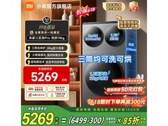 米家Pro三分区洗烘一体机京东低价来袭