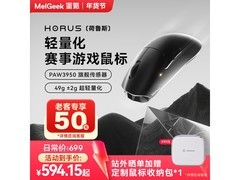 MelGeek荷鲁斯鼠标京东特惠低至546元
