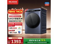 美菱12kg洗烘一体机直降享低价！