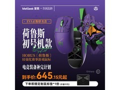 MelGeek荷鲁斯初号机双模鼠标